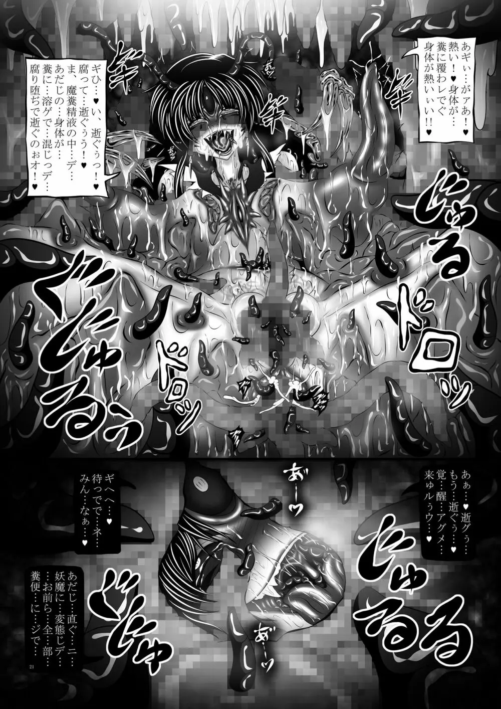 汚水IV Page.21