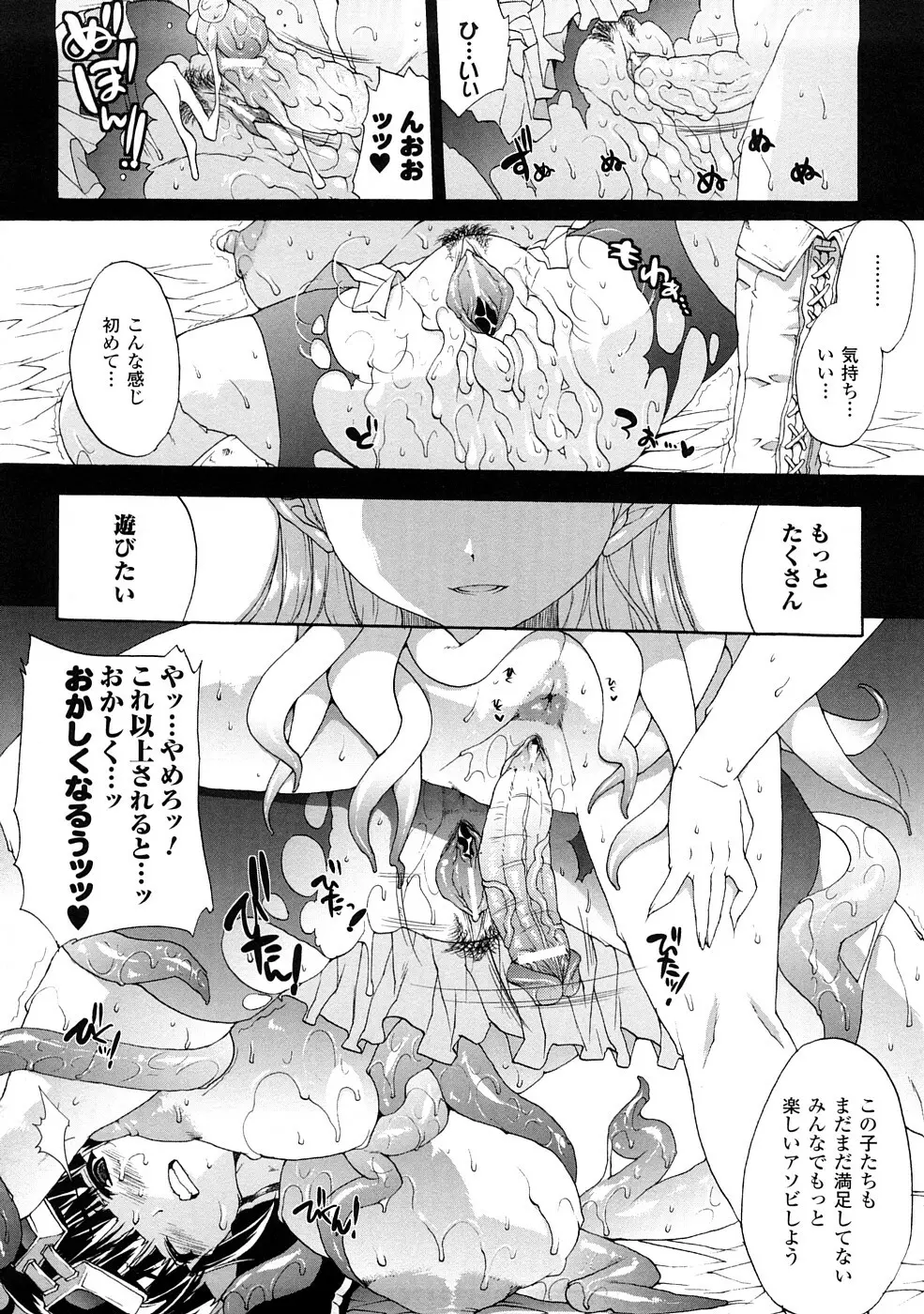 淫術の館 Page.101