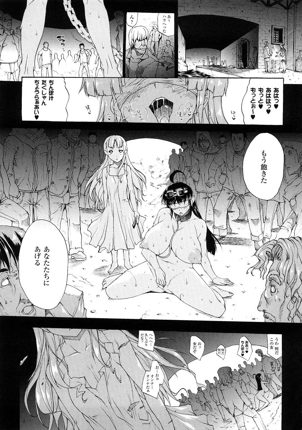 淫術の館 Page.106