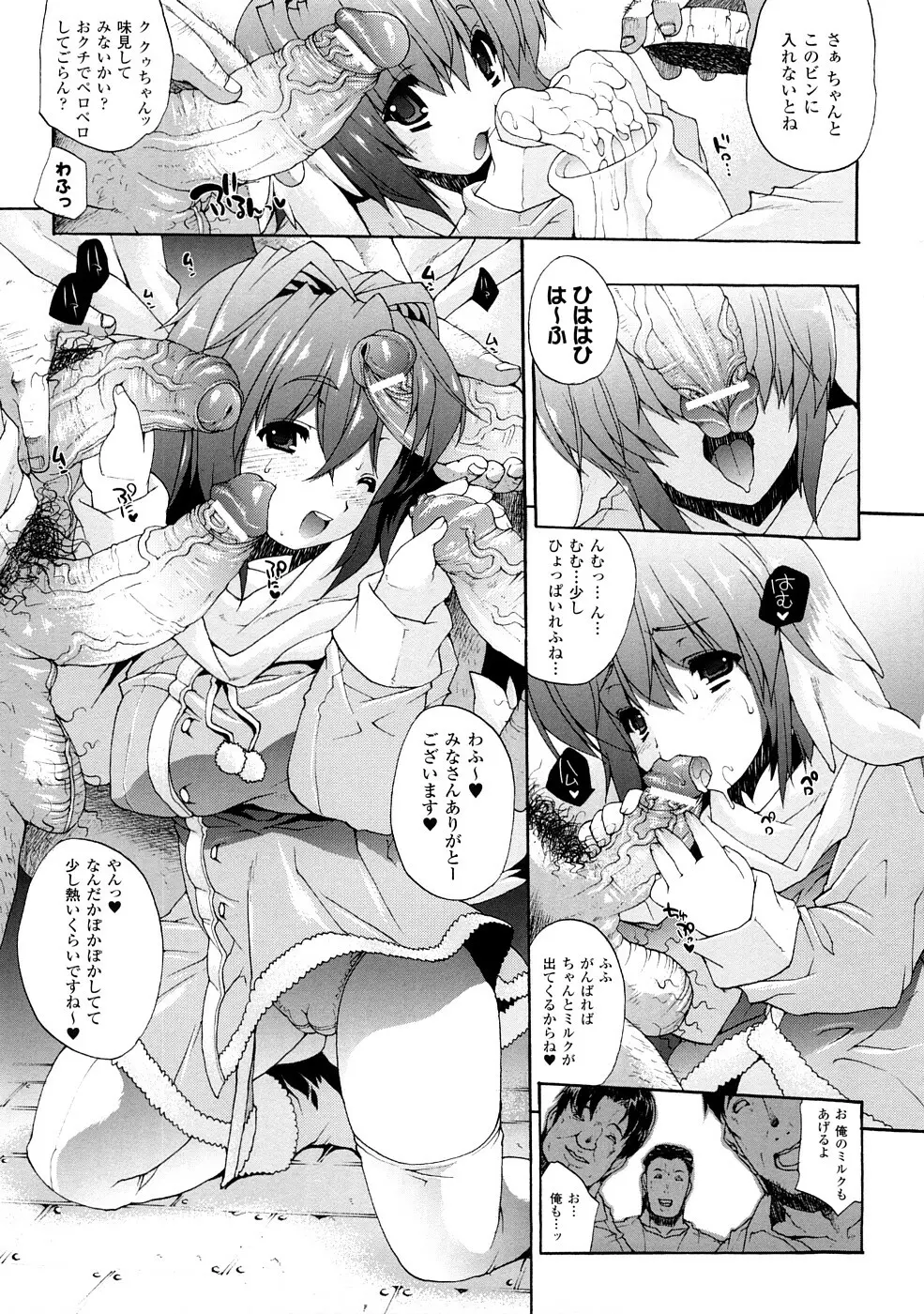 淫術の館 Page.116