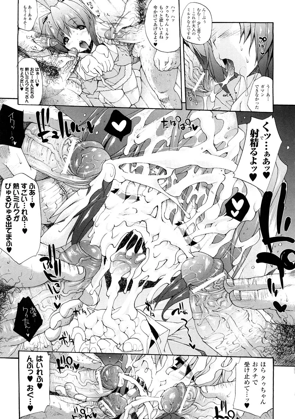 淫術の館 Page.118