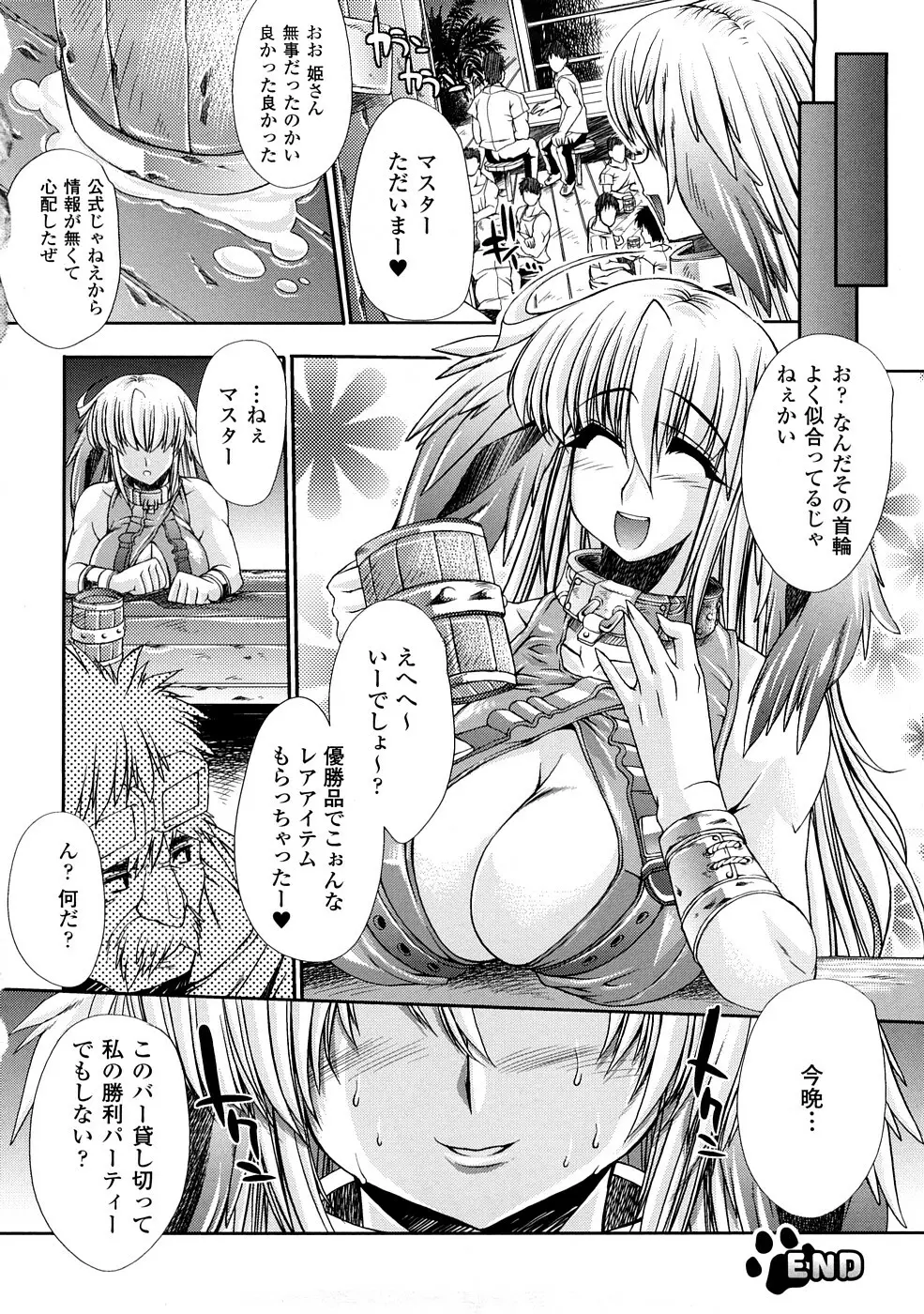 淫術の館 Page.143