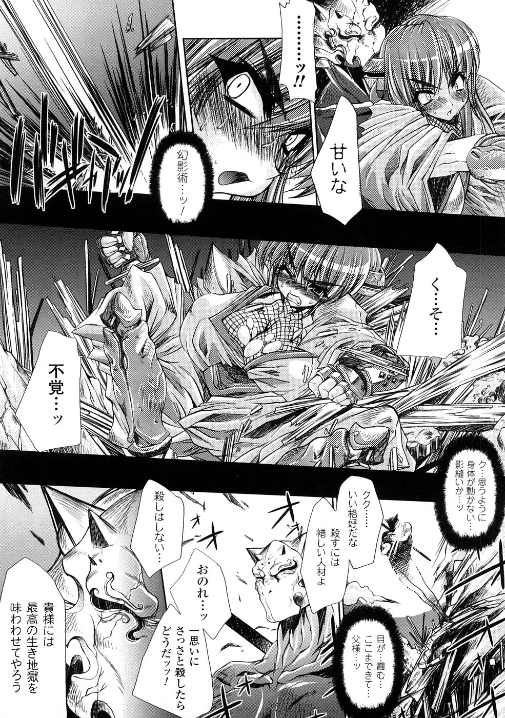 淫術の館 Page.146