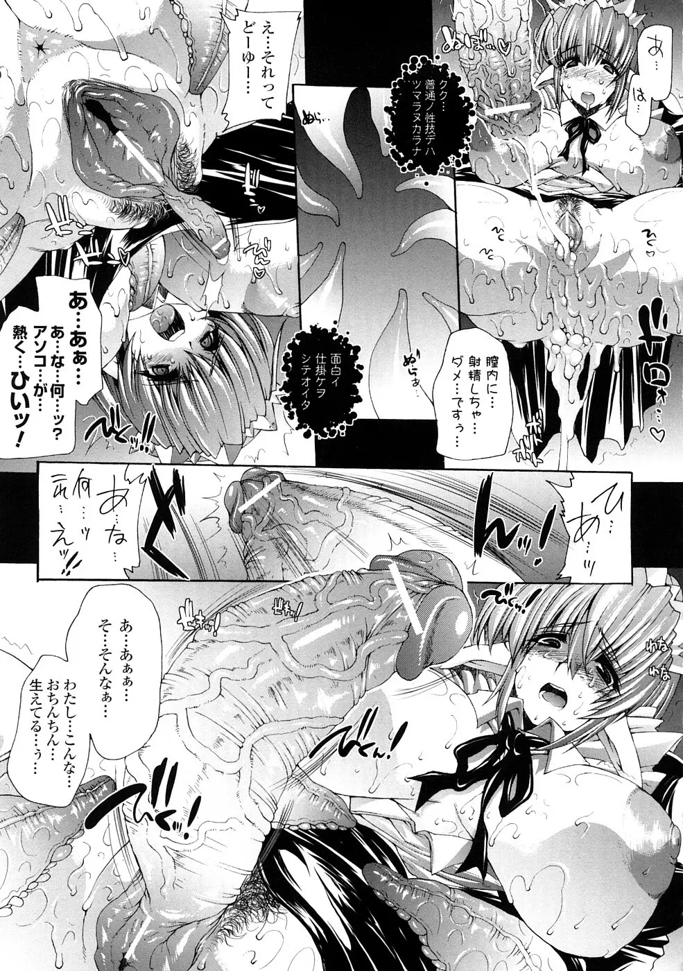 淫術の館 Page.20