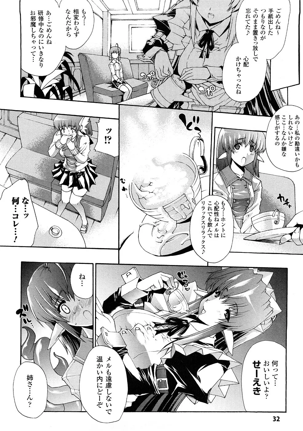 淫術の館 Page.33