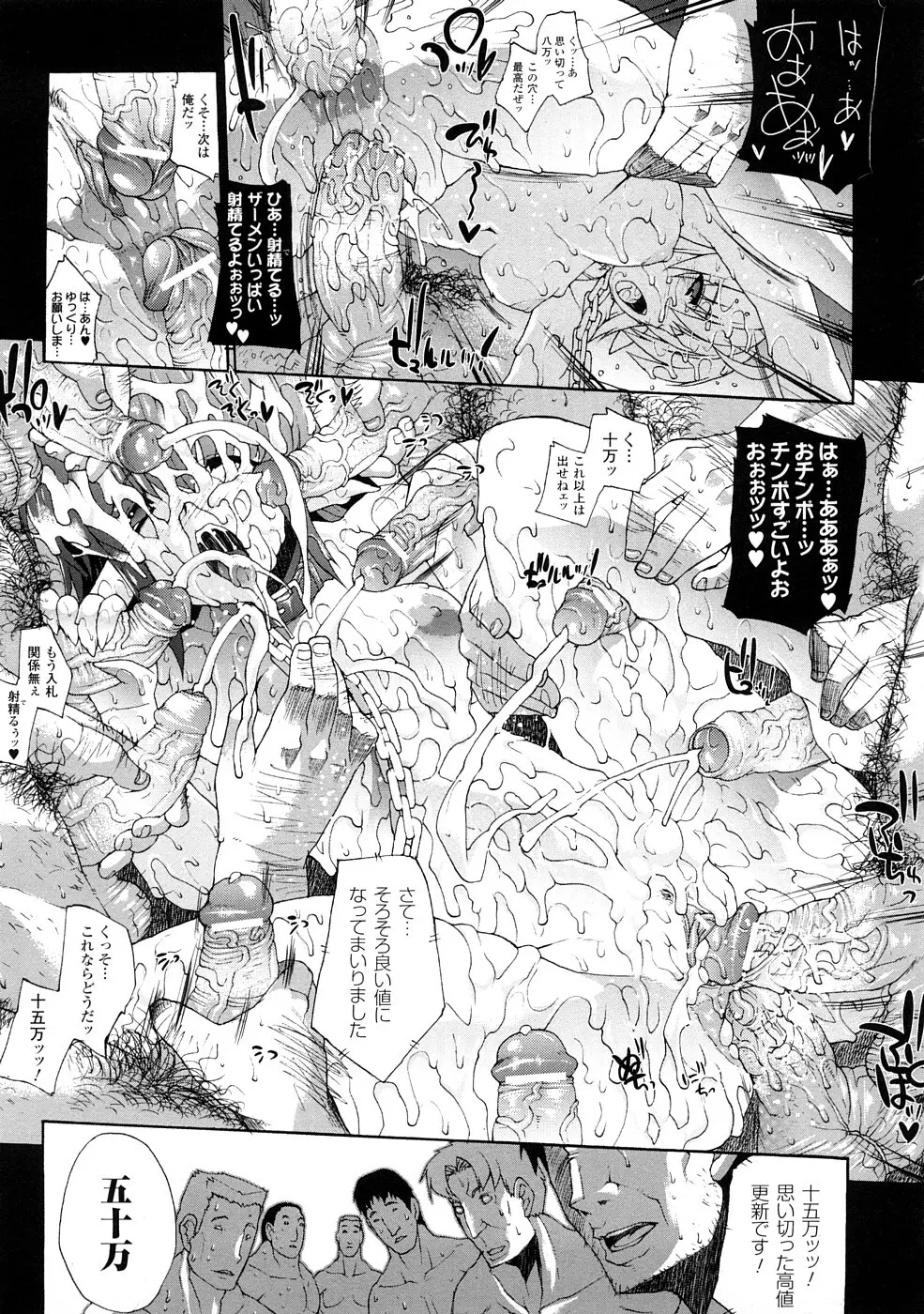 淫術の館 Page.62