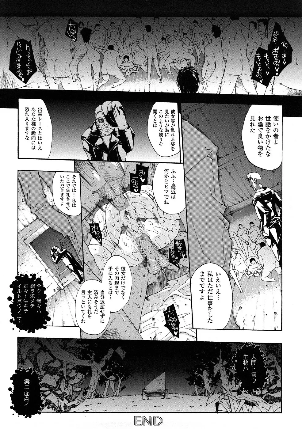 淫術の館 Page.67