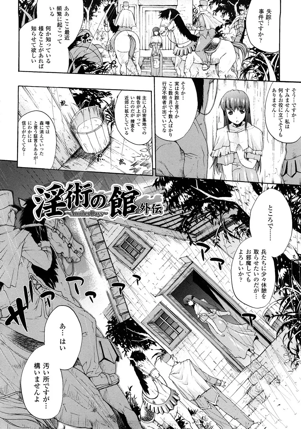 淫術の館 Page.69