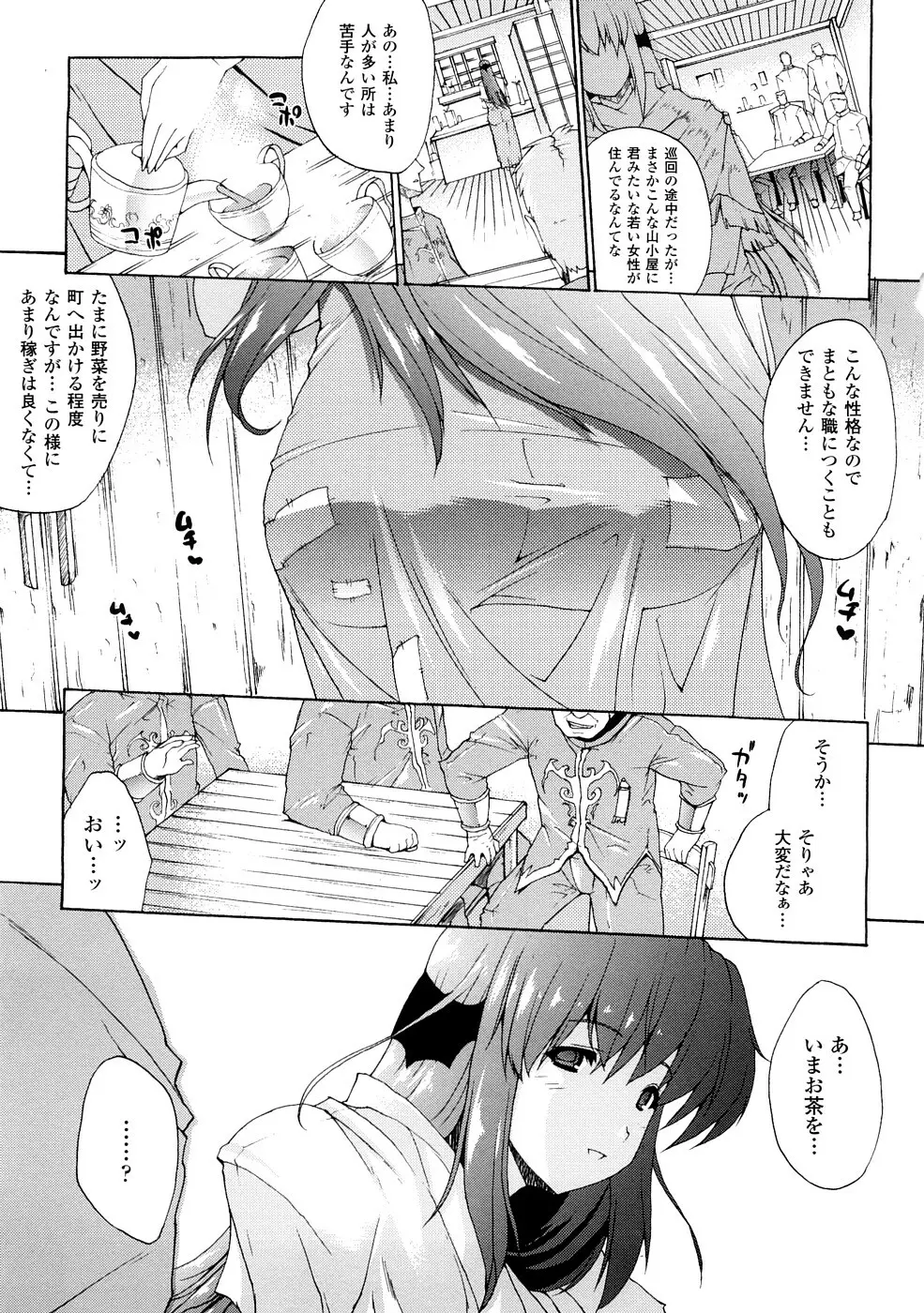 淫術の館 Page.70