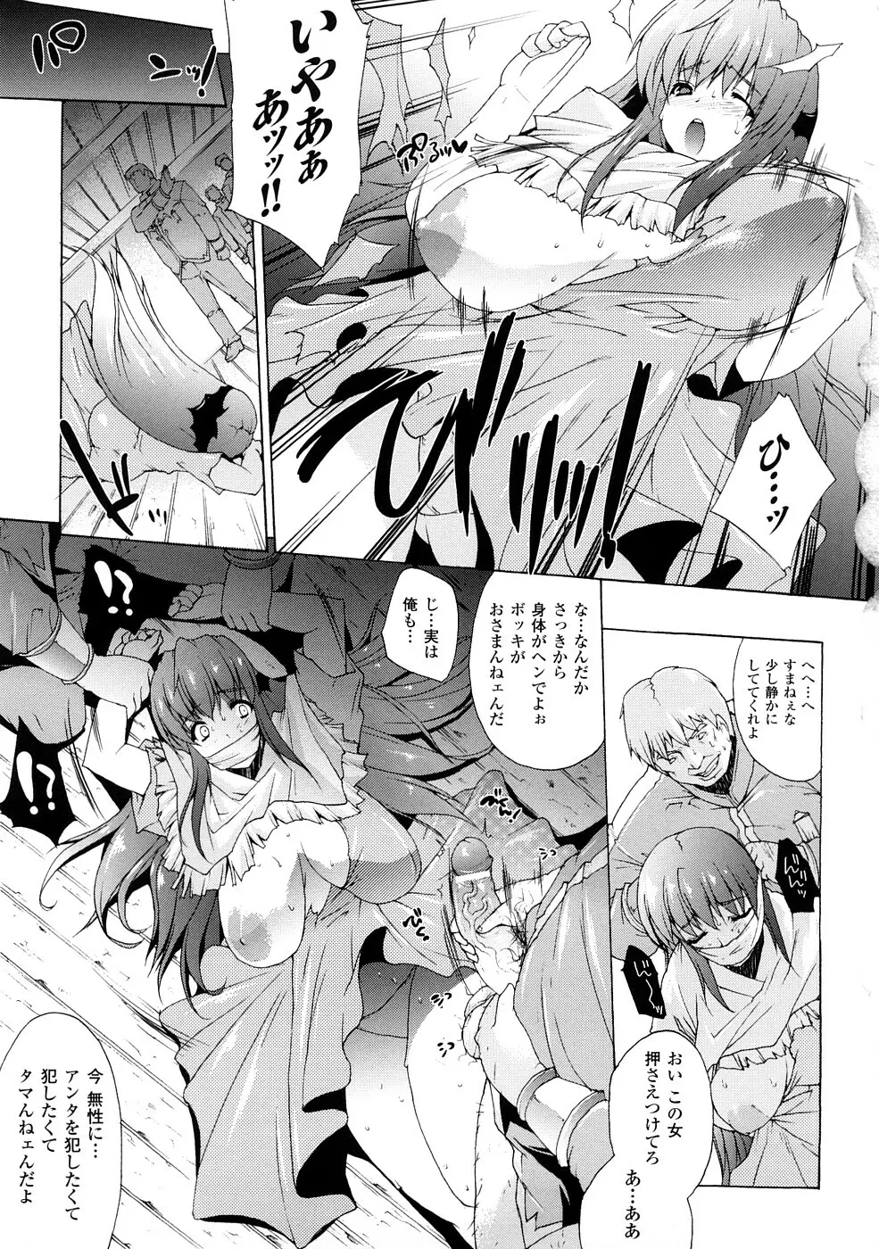 淫術の館 Page.72