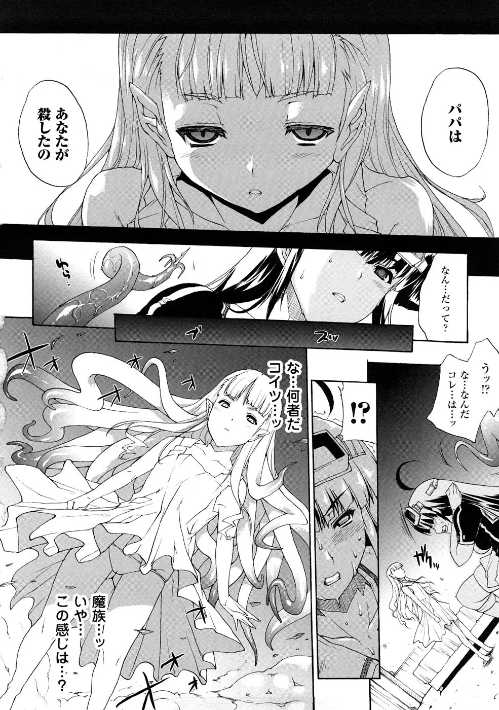 淫術の館 Page.93