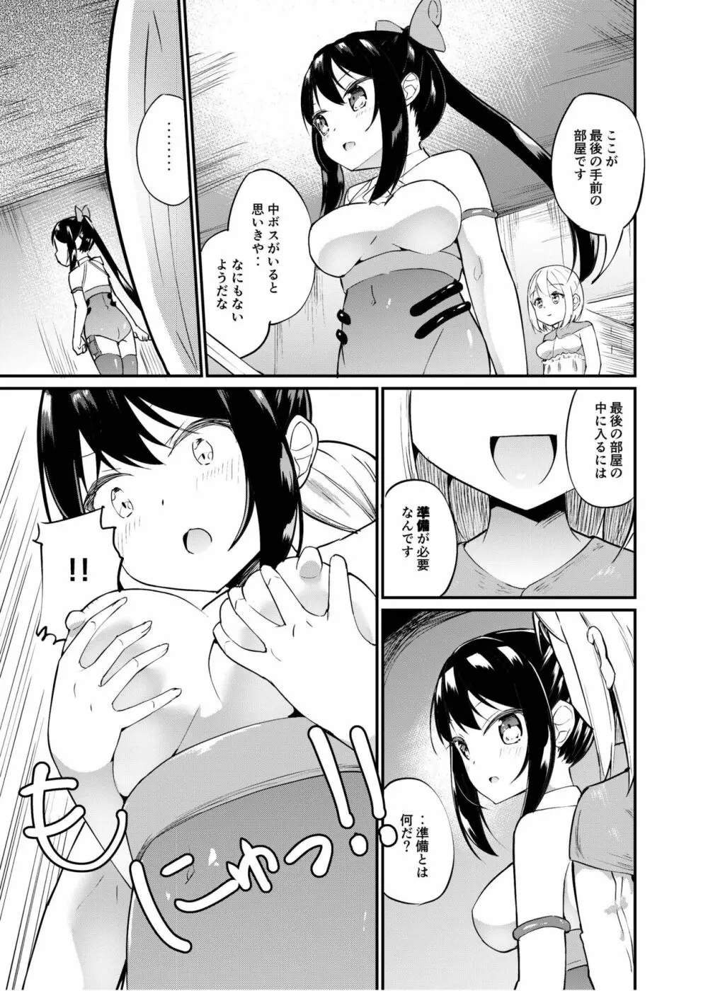 [俗物.zip (雪あすか)] 俗物.zip (19) 下拵 [DL版] Page.4