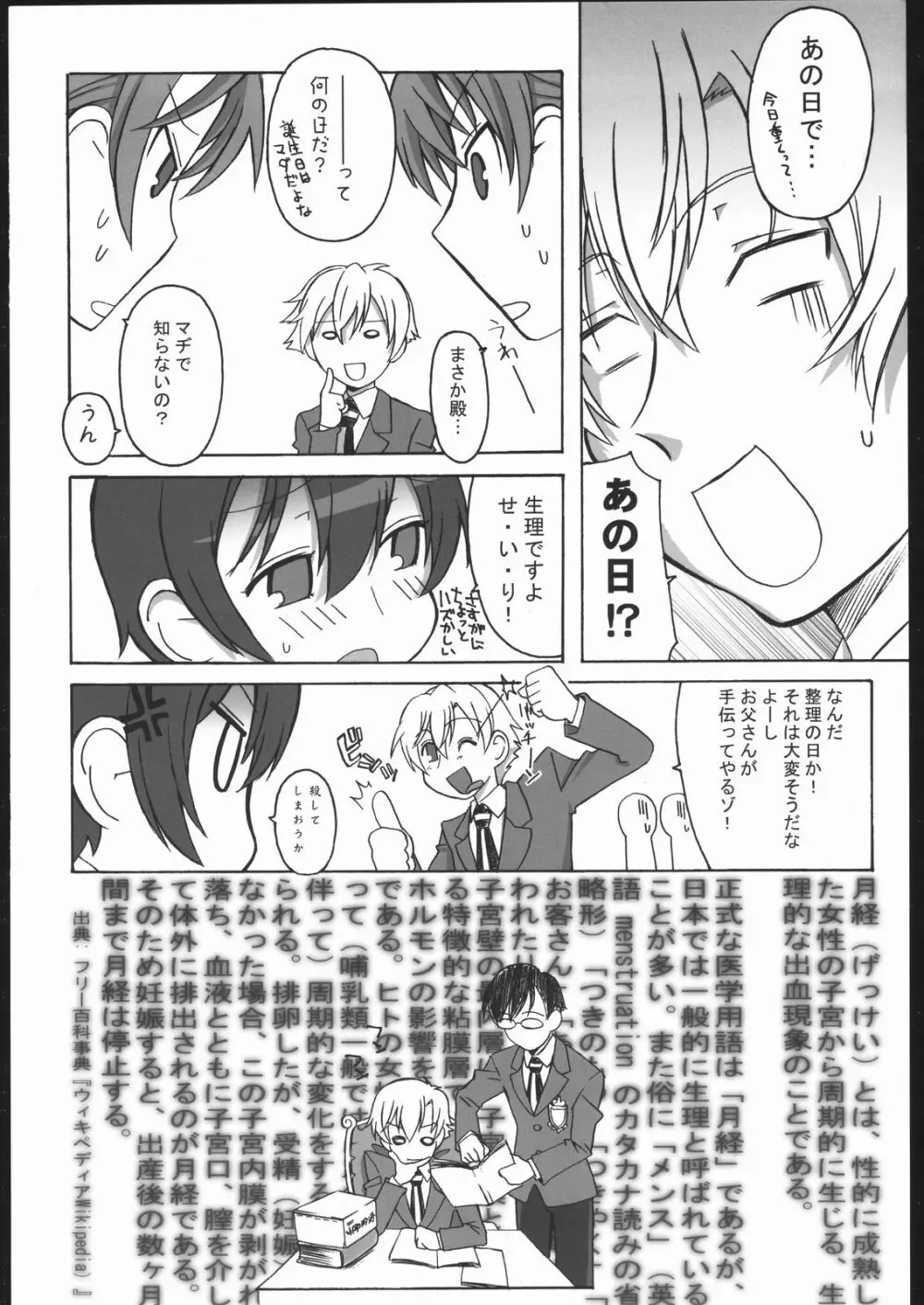 藤岡ハルヒの憂鬱 Page.5