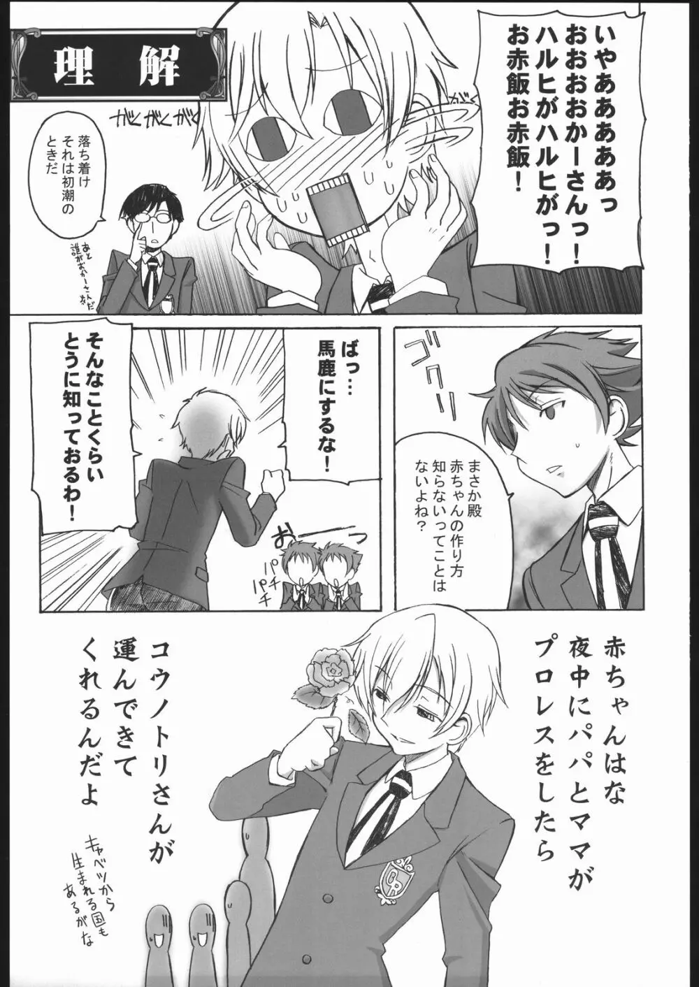 藤岡ハルヒの憂鬱 Page.6