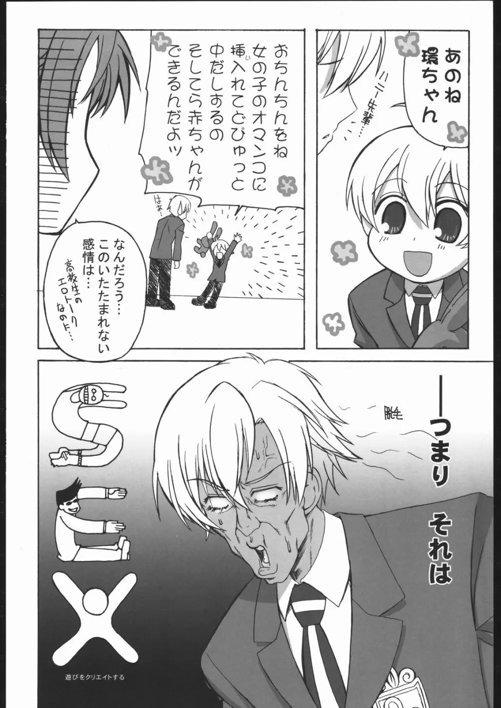 藤岡ハルヒの憂鬱 Page.7