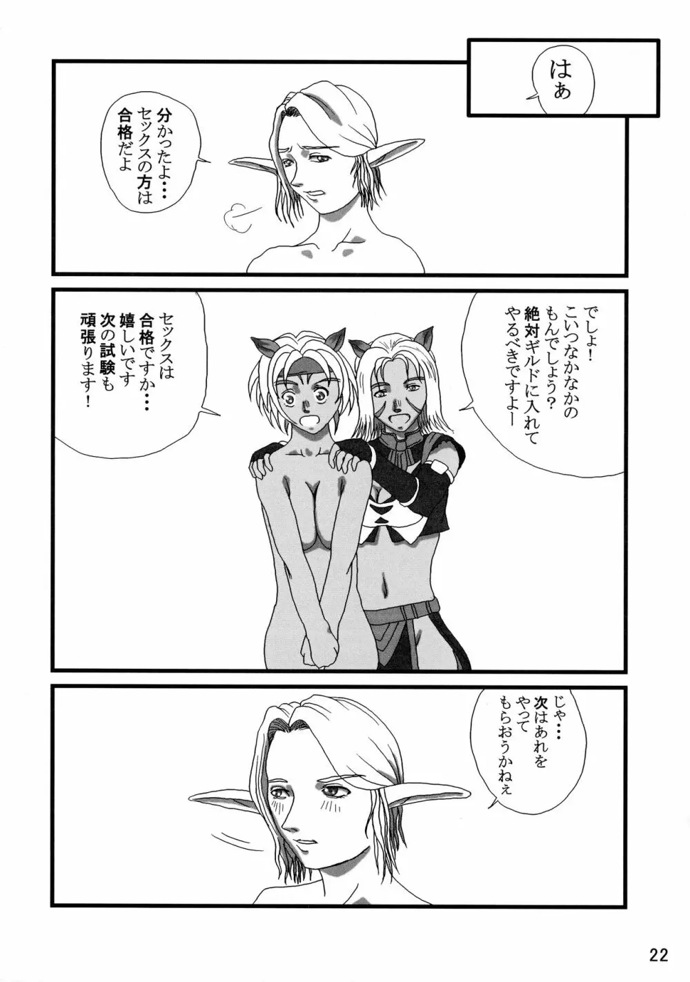 艶やかギルド Page.22