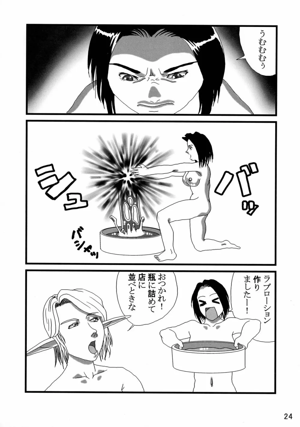 艶やかギルド Page.24