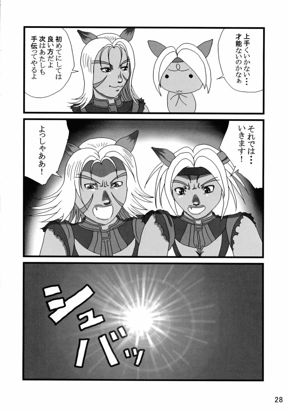 艶やかギルド Page.28