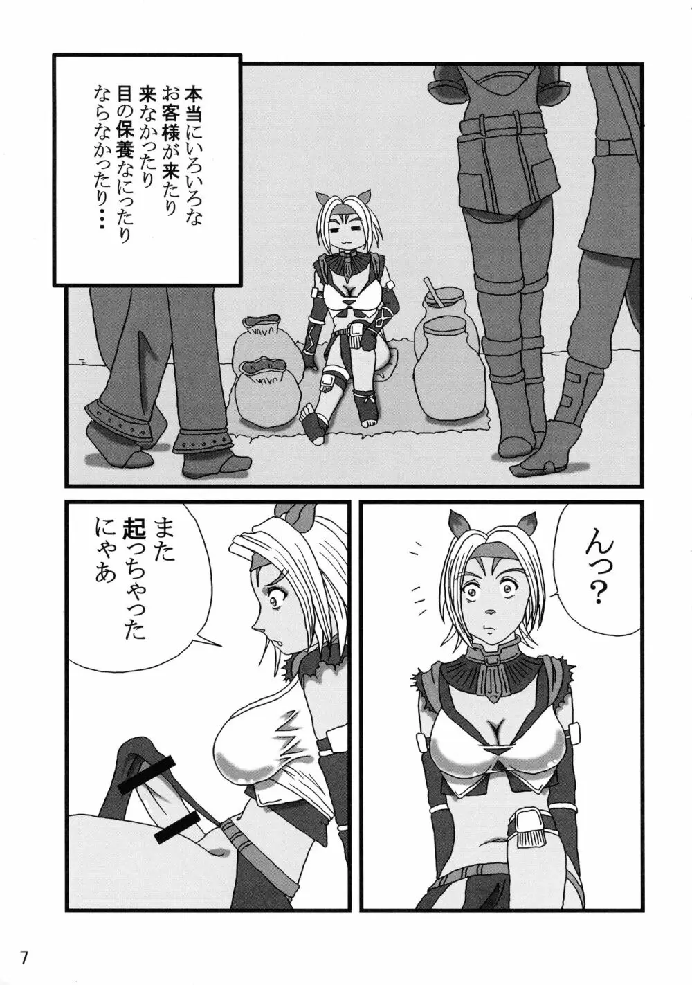 艶やかギルド Page.7