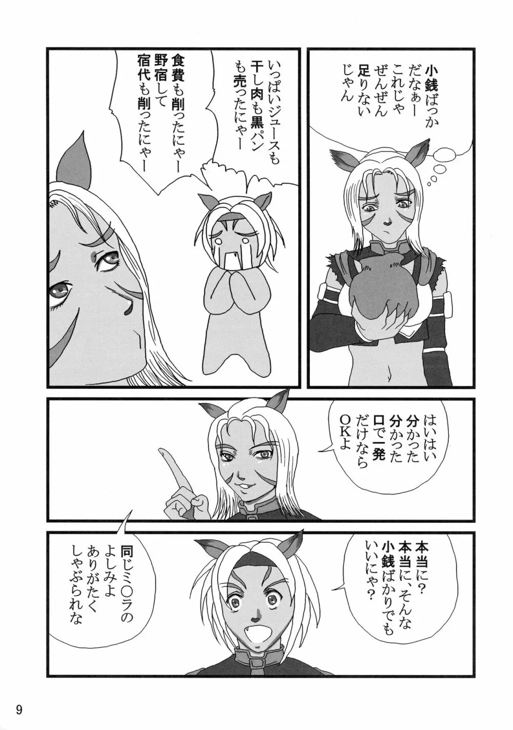 艶やかギルド Page.9