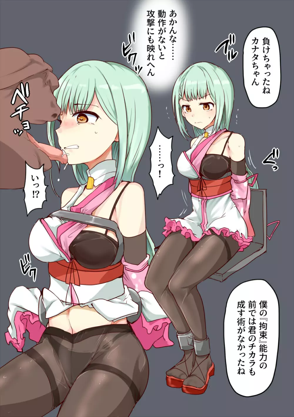 魔術学徒カナタ、拘束魔 Page.2