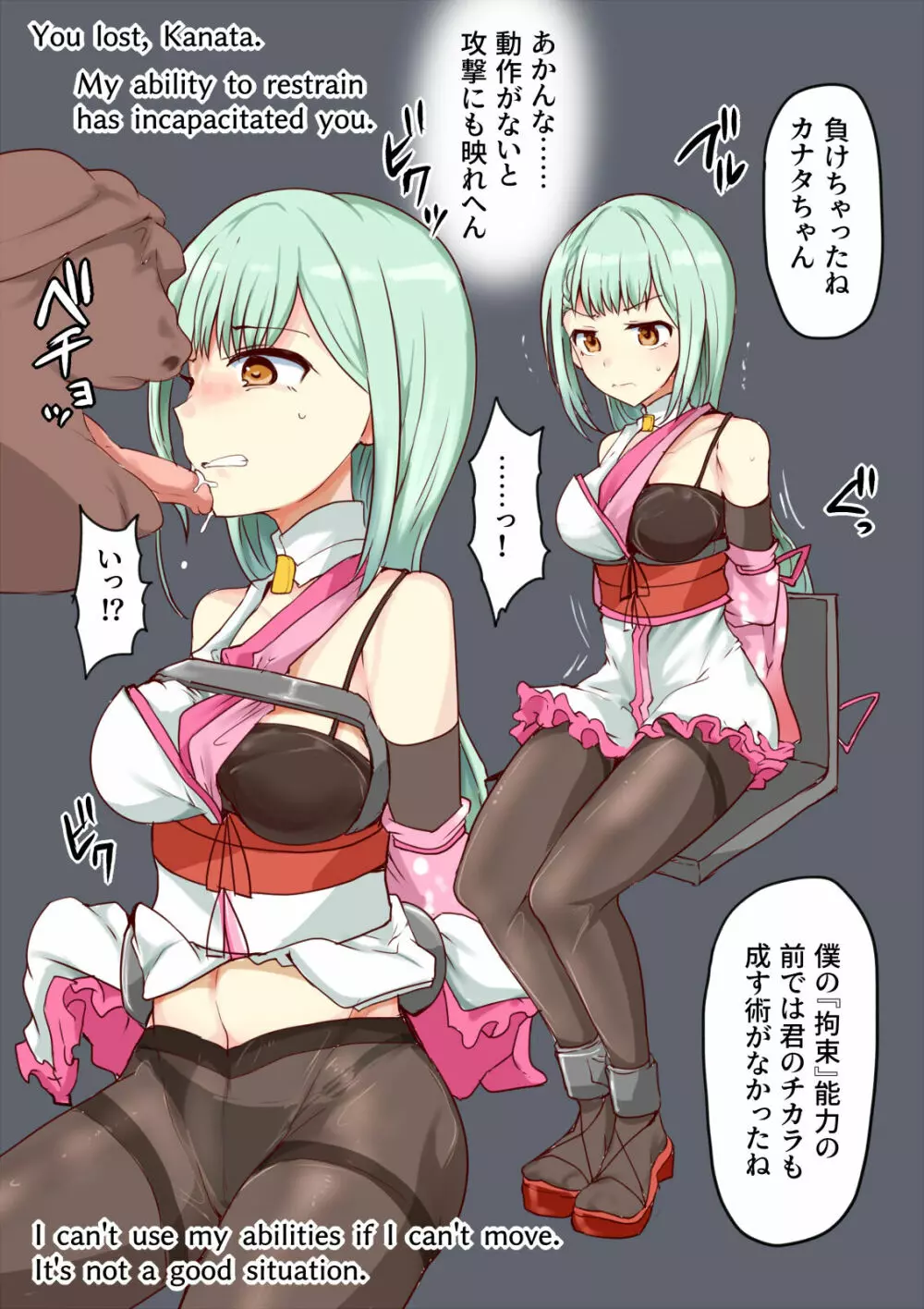 魔術学徒カナタ、拘束魔 Page.6