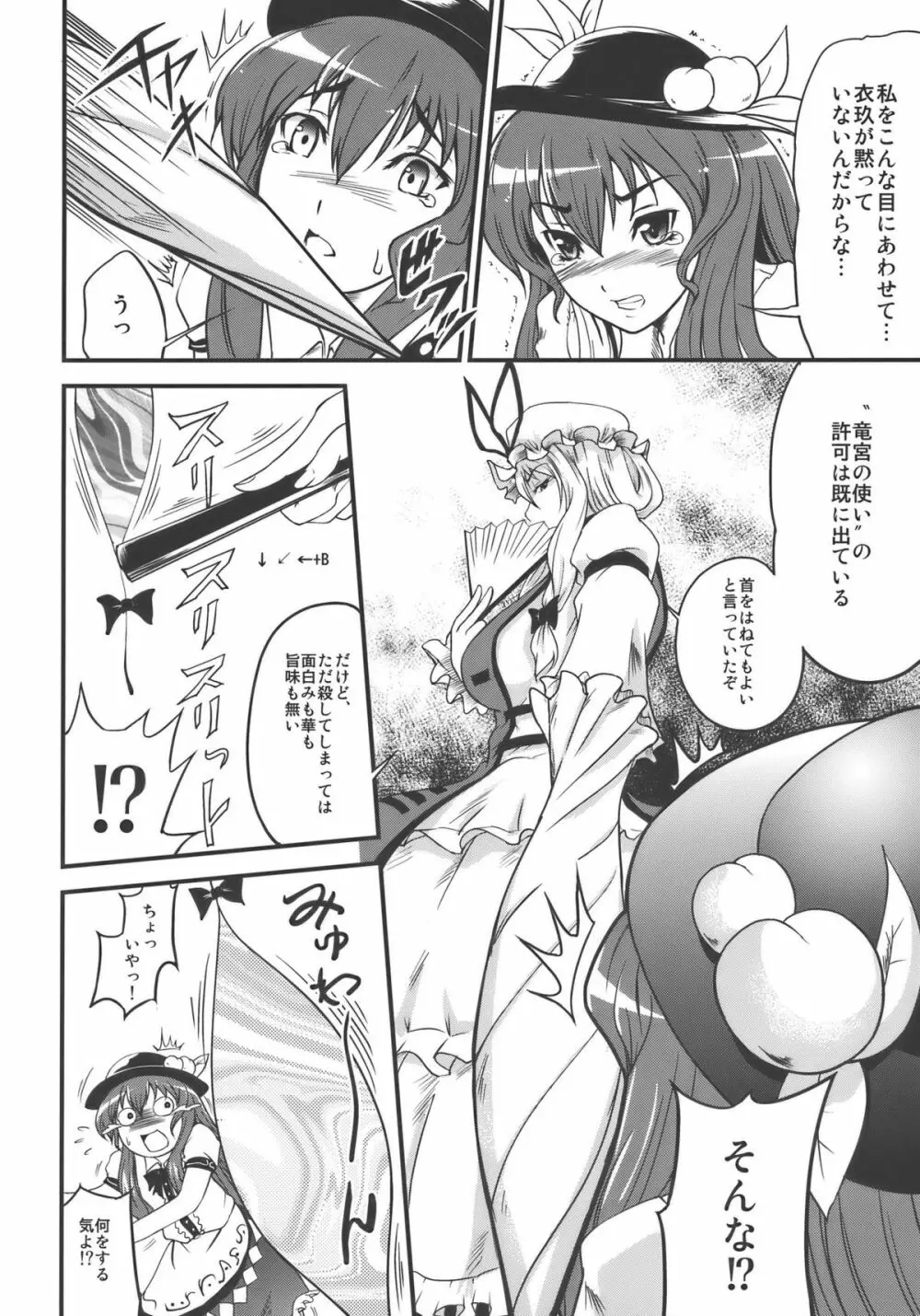 東方卑双珍 Page.6