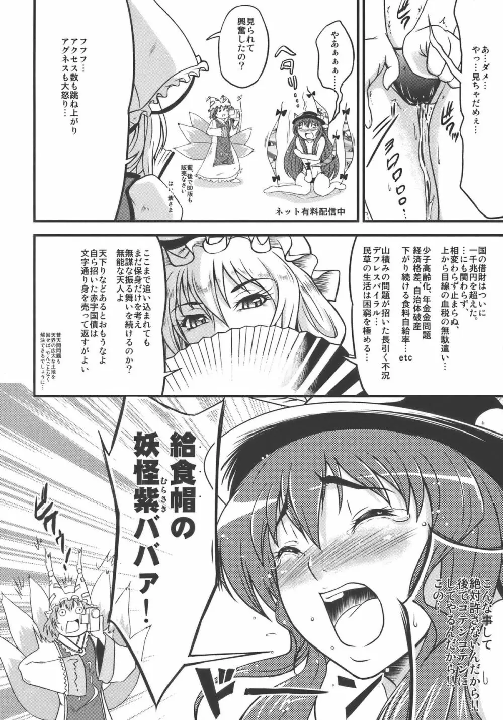 東方卑双珍 Page.8