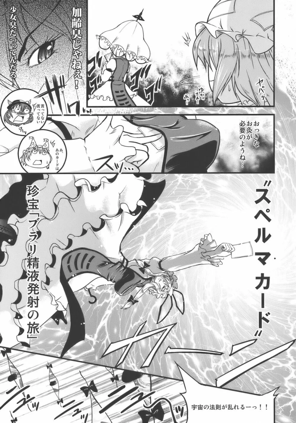 東方卑双珍 Page.9