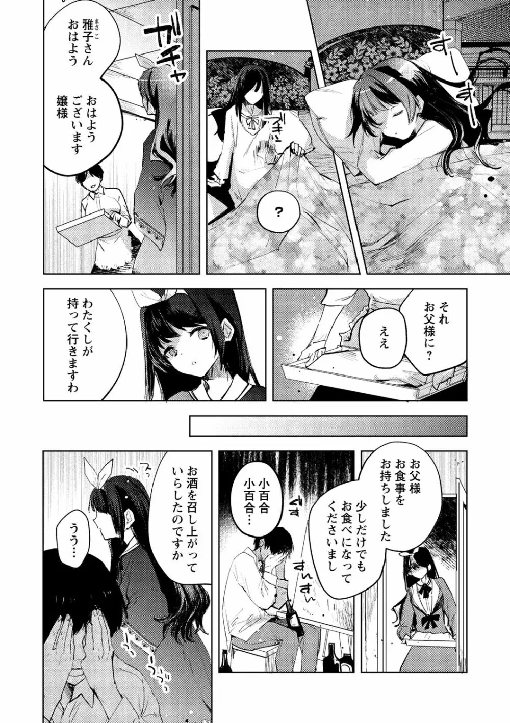 歪な三重奏 Page.10