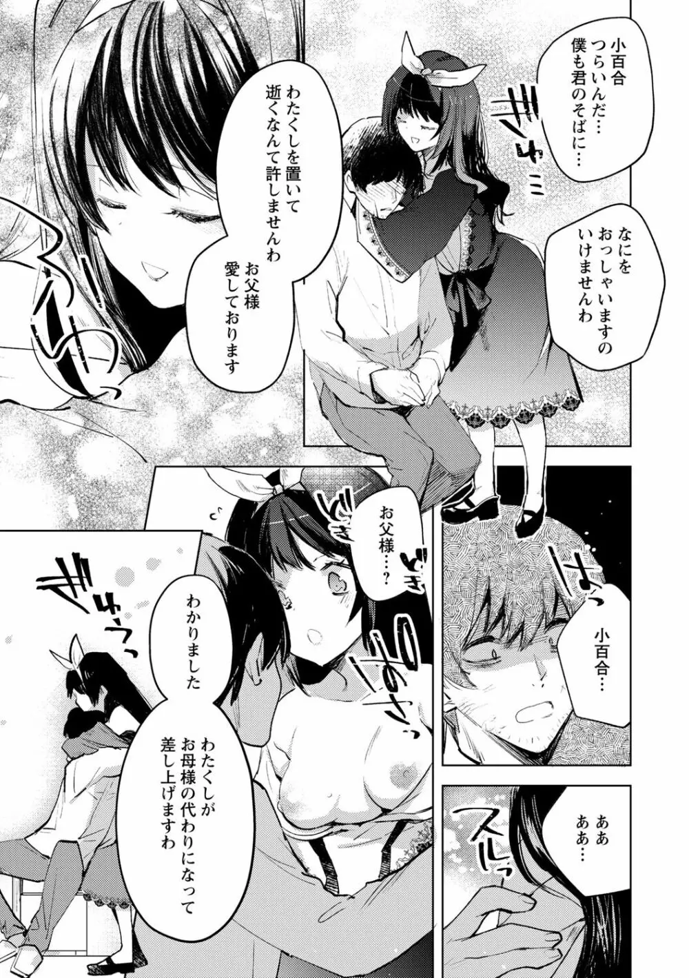 歪な三重奏 Page.11