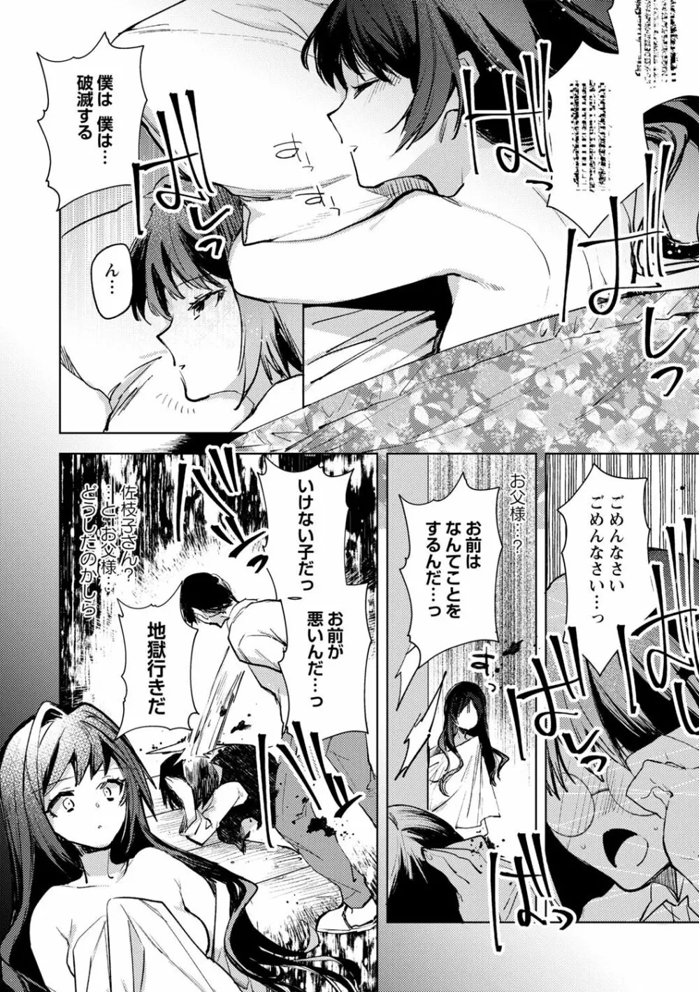 歪な三重奏 Page.16