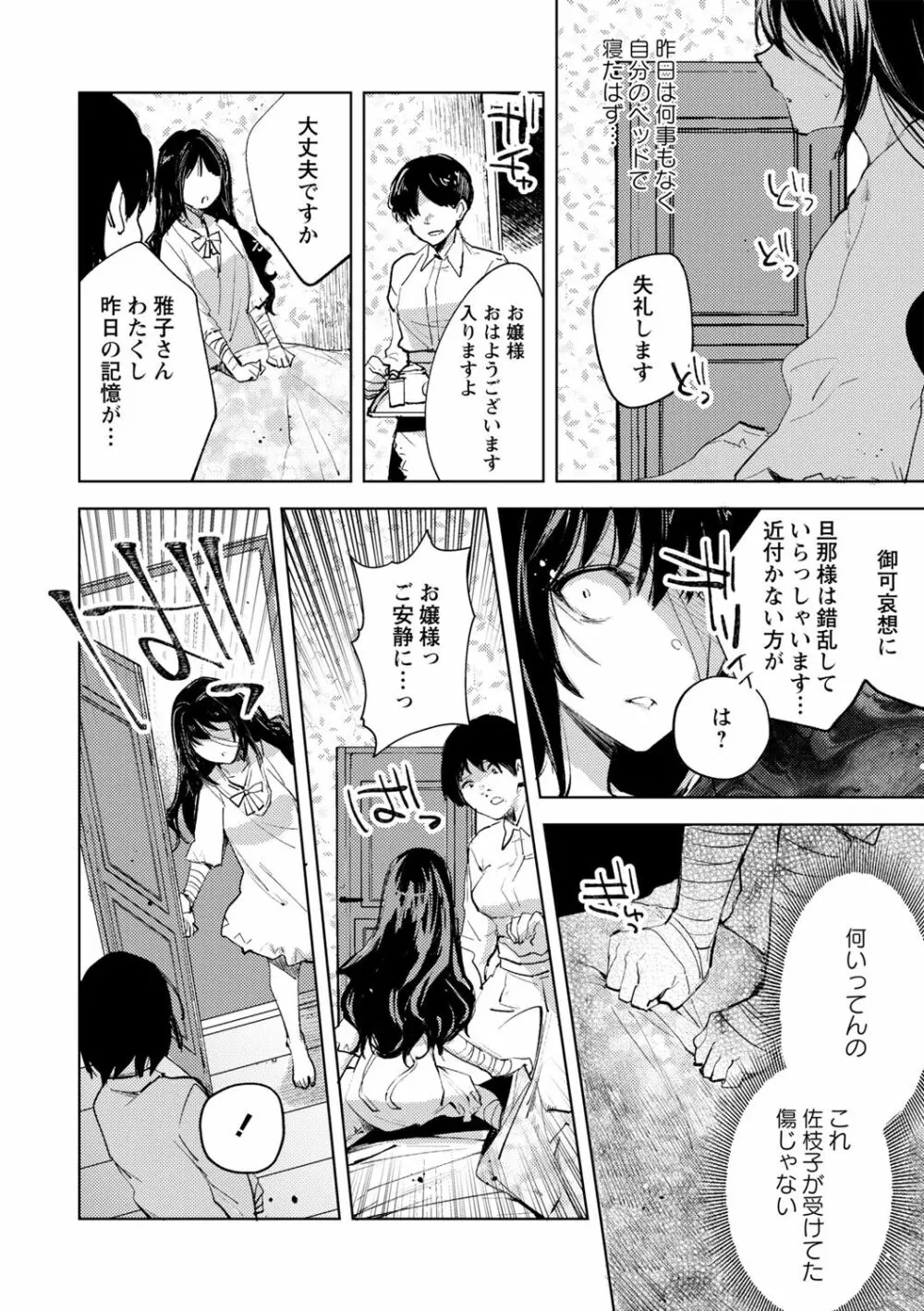 歪な三重奏 Page.18