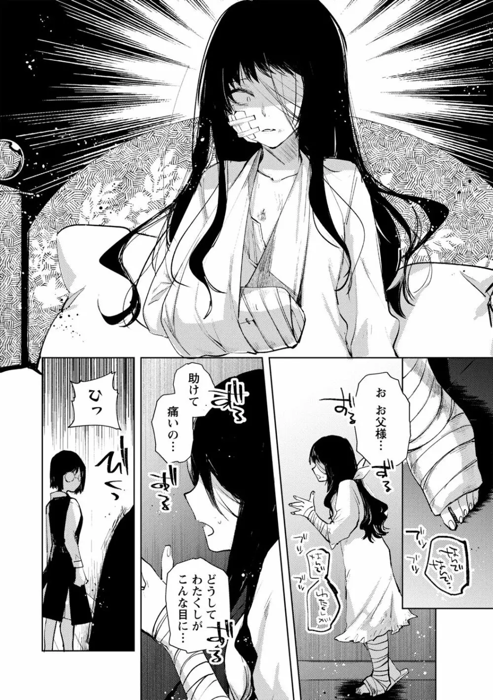 歪な三重奏 Page.20