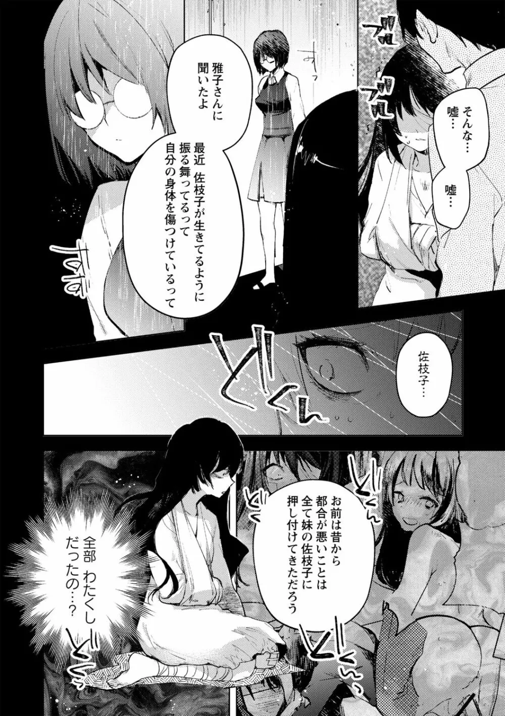 歪な三重奏 Page.22