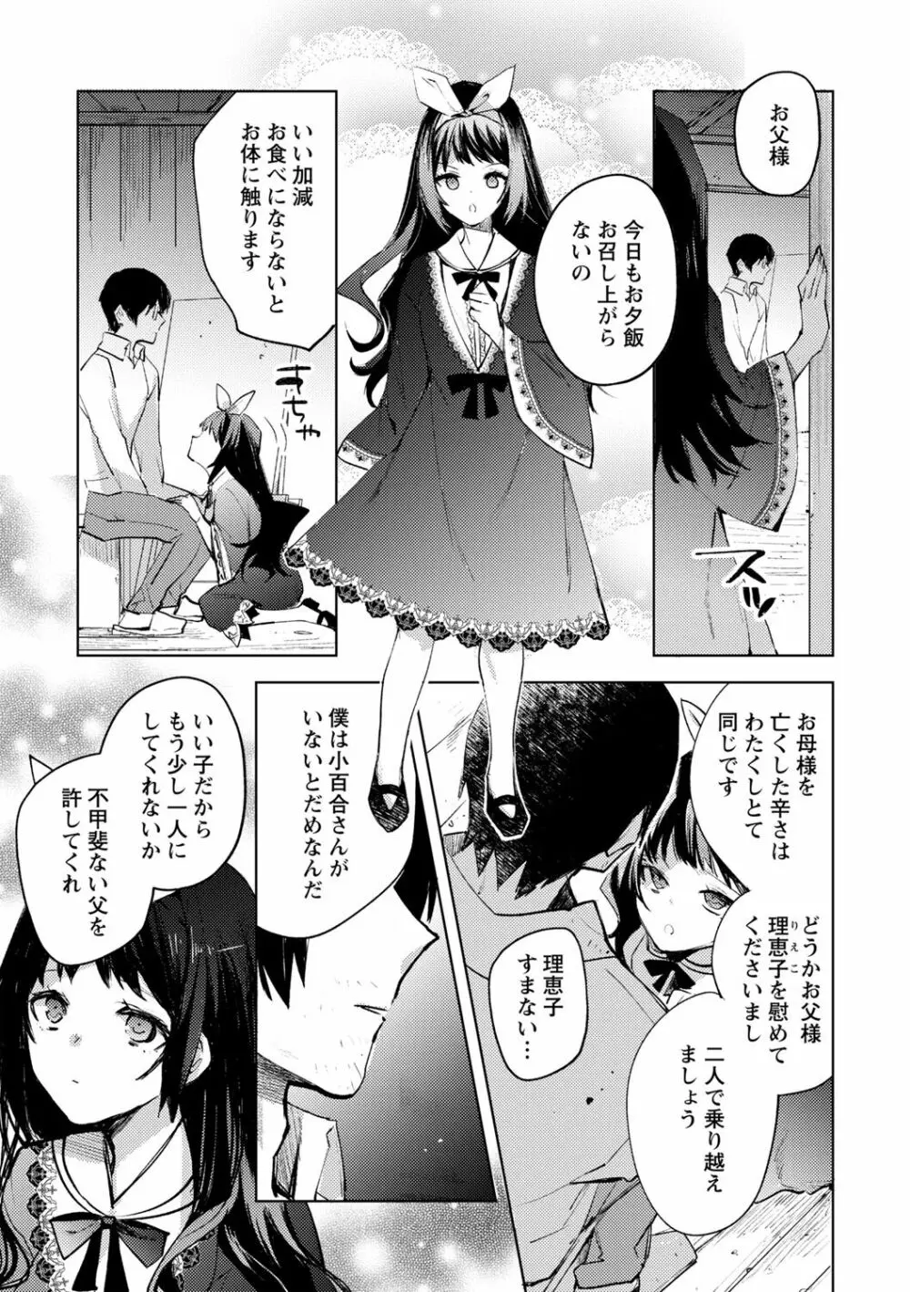 歪な三重奏 Page.3