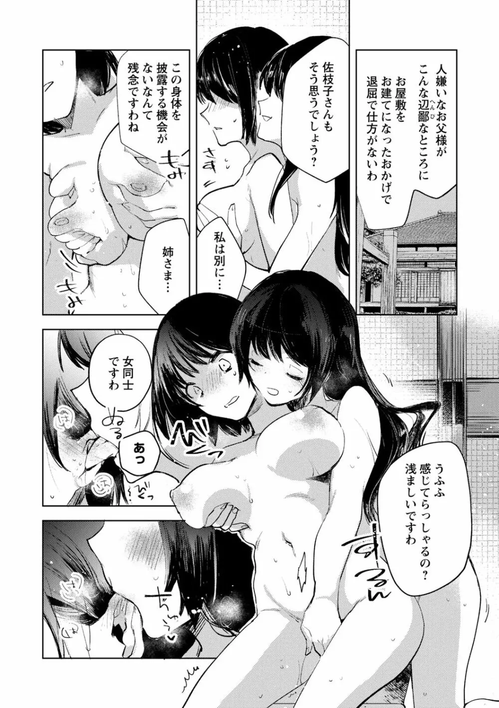 歪な三重奏 Page.6