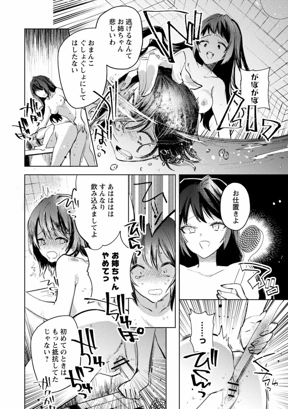 歪な三重奏 Page.8