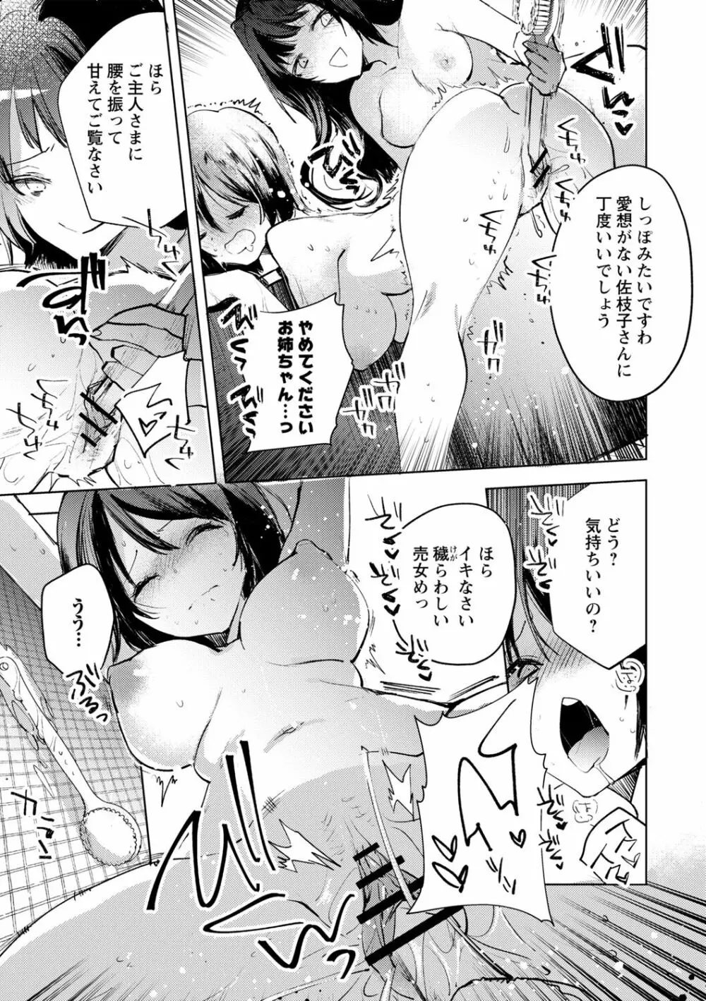 歪な三重奏 Page.9