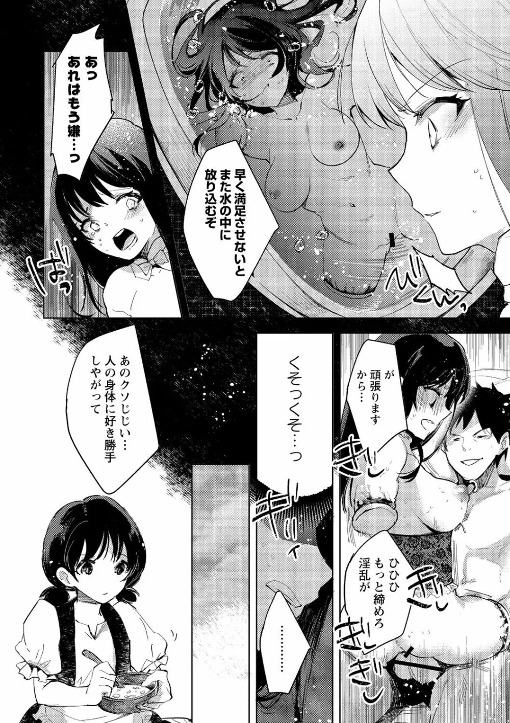 転生したらダルマ女子にされた嘘つきビッチ。 Page.22