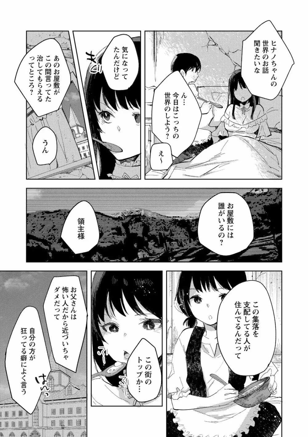 転生したらダルマ女子にされた嘘つきビッチ。 Page.23