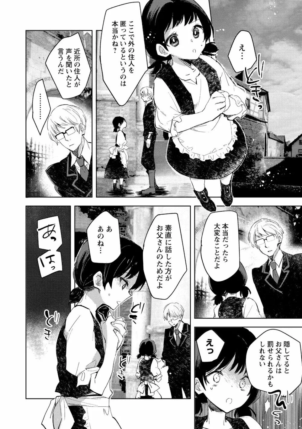 転生したらダルマ女子にされた嘘つきビッチ。 Page.26