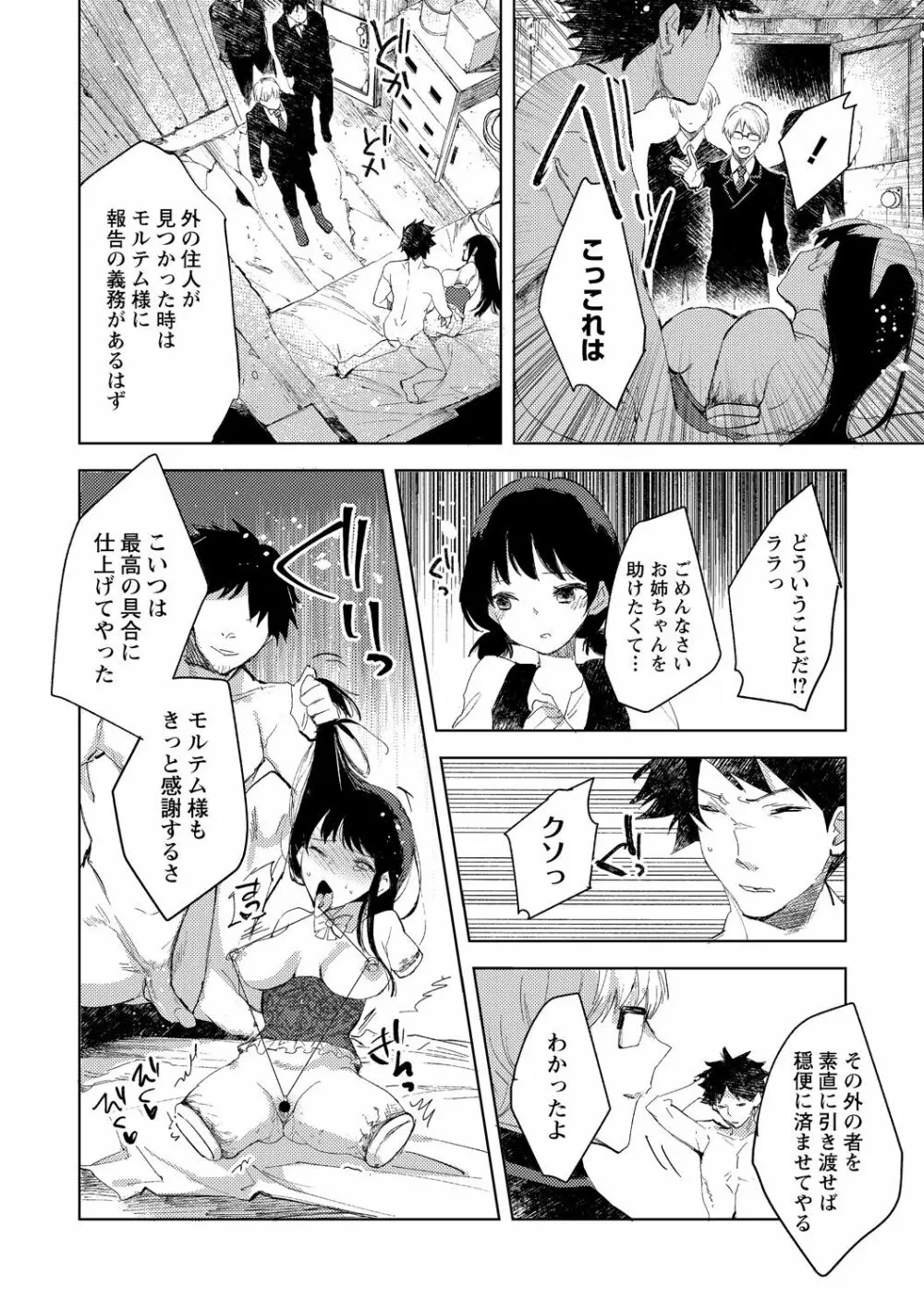 転生したらダルマ女子にされた嘘つきビッチ。 Page.28