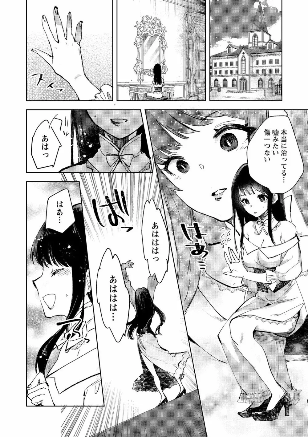 転生したらダルマ女子にされた嘘つきビッチ。 Page.30