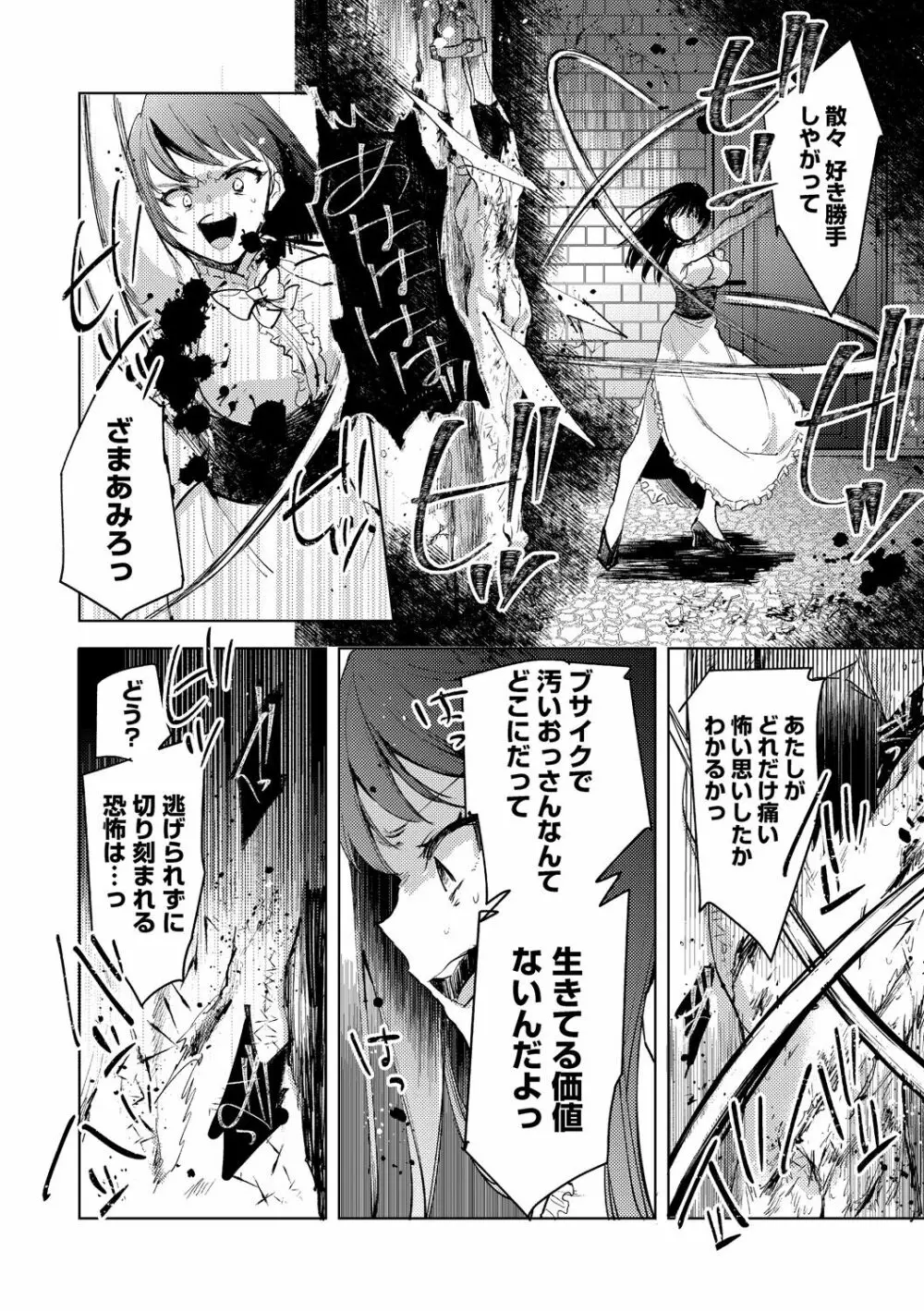 転生したらダルマ女子にされた嘘つきビッチ。 Page.34