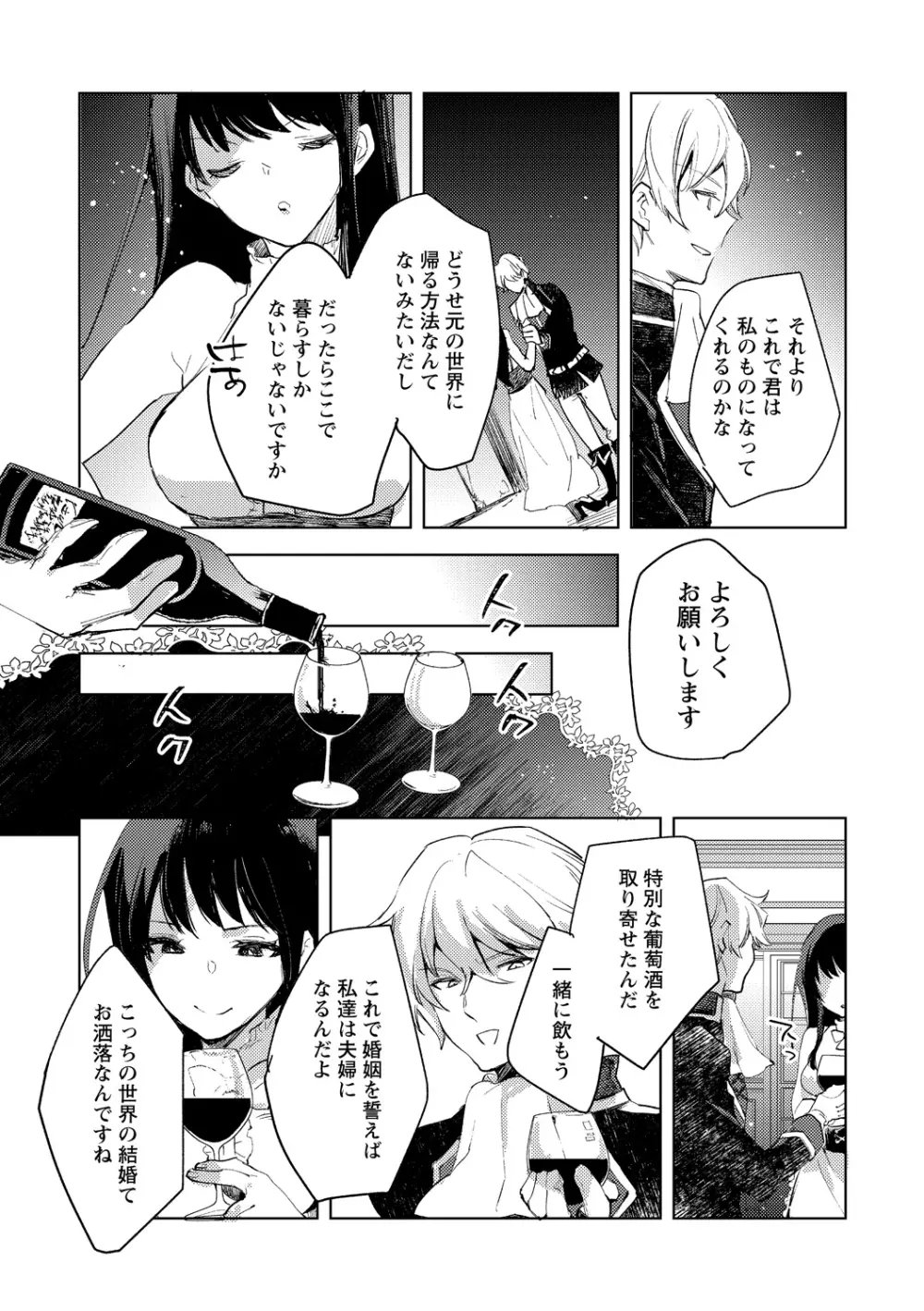 転生したらダルマ女子にされた嘘つきビッチ。 Page.36