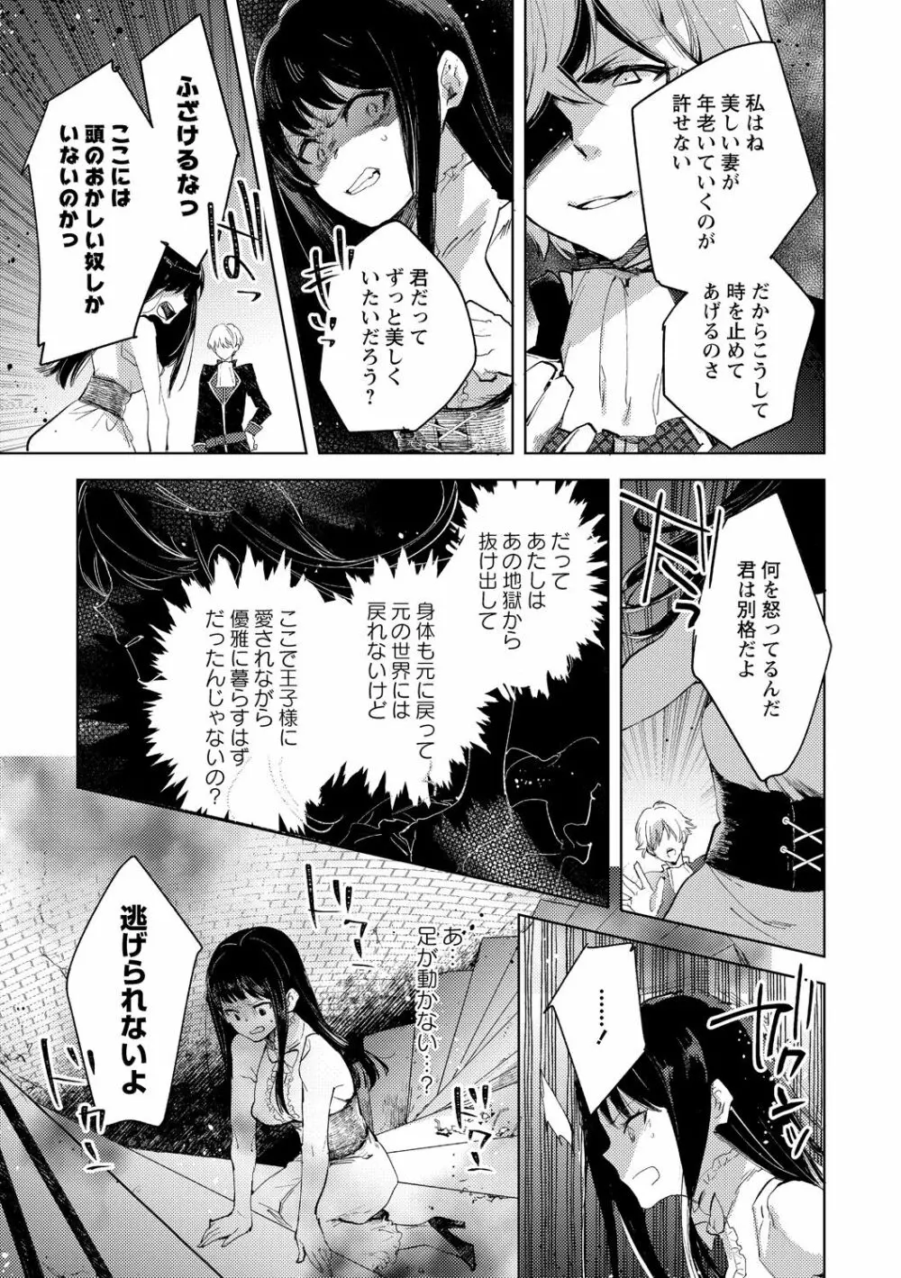 転生したらダルマ女子にされた嘘つきビッチ。 Page.39