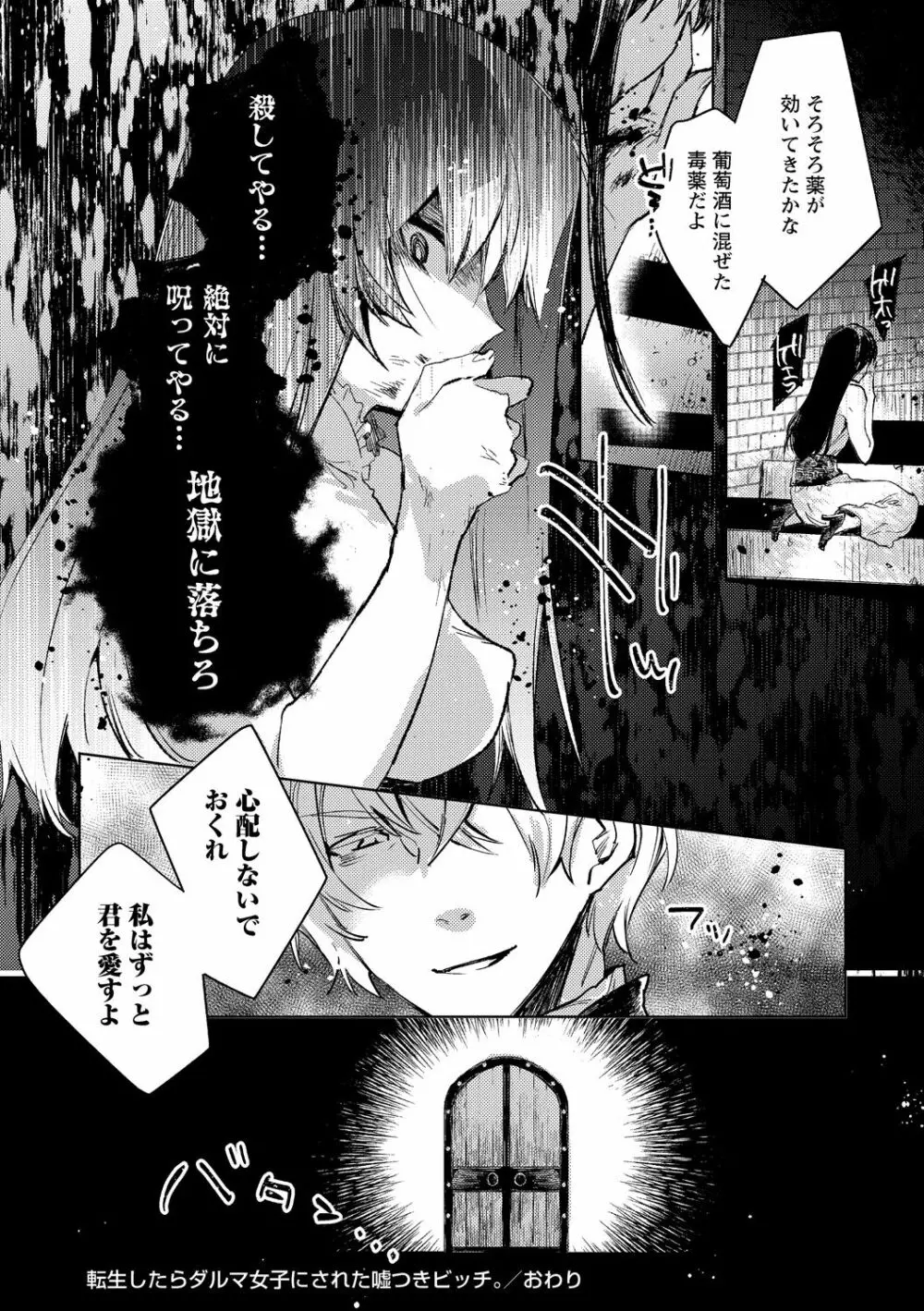 転生したらダルマ女子にされた嘘つきビッチ。 Page.40