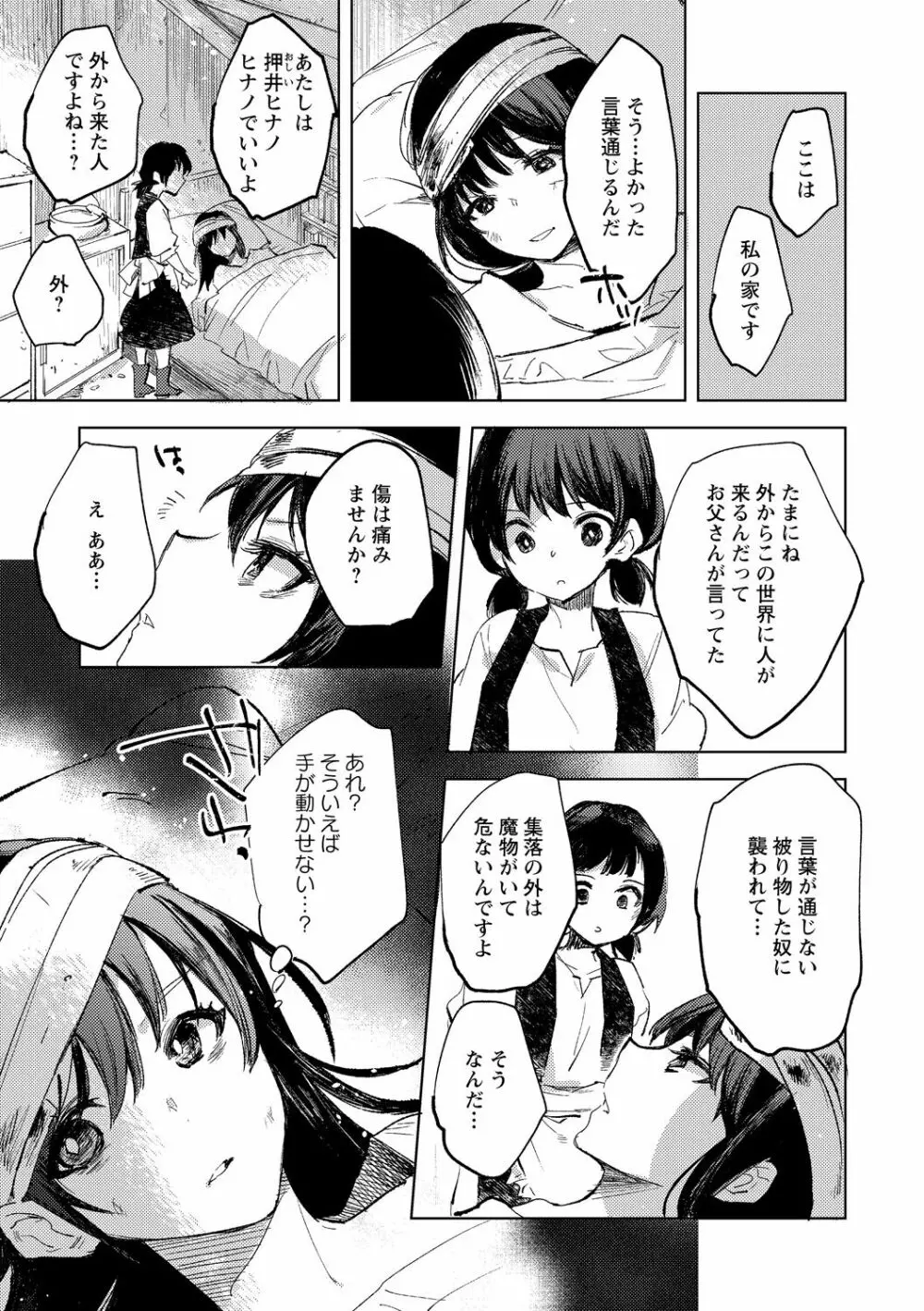 転生したらダルマ女子にされた嘘つきビッチ。 Page.7