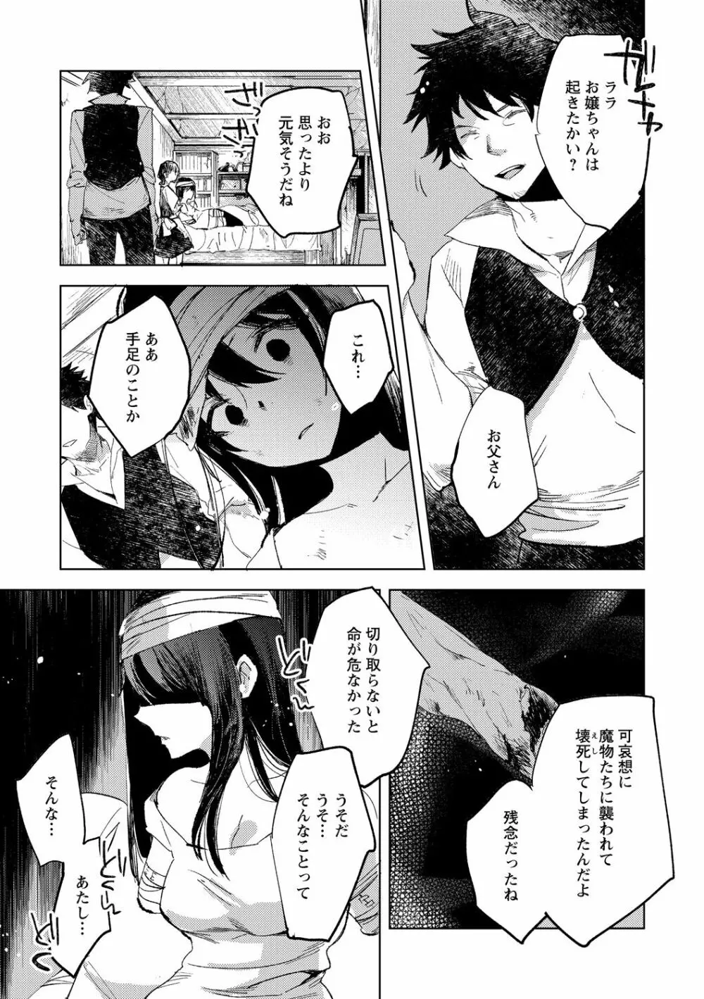 転生したらダルマ女子にされた嘘つきビッチ。 Page.9